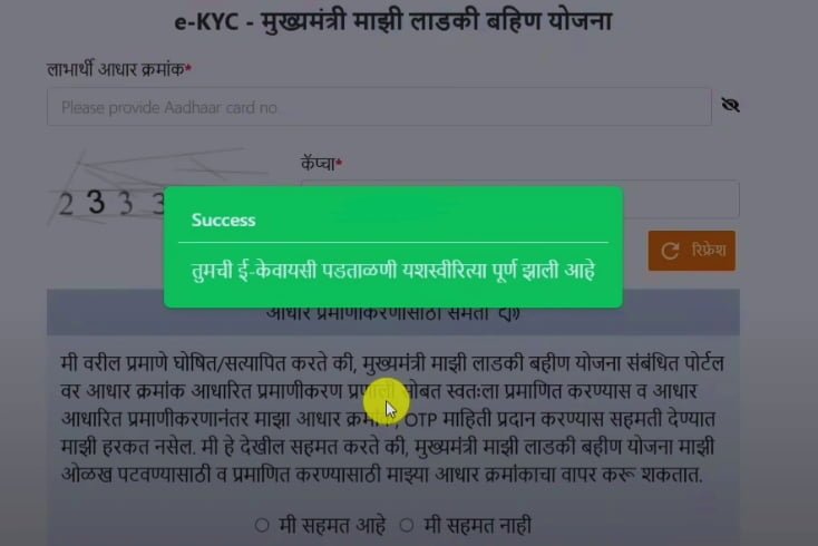 Majhi Ladki Bahin Yojana eKYC Process next step